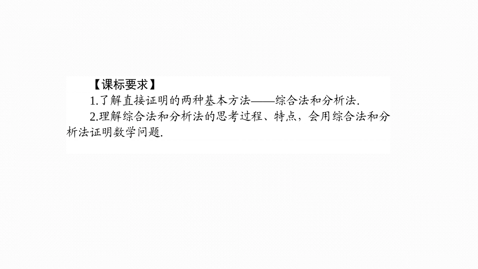 二综合法与分析法_第2页