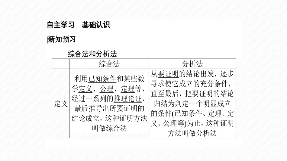 二综合法与分析法_第3页