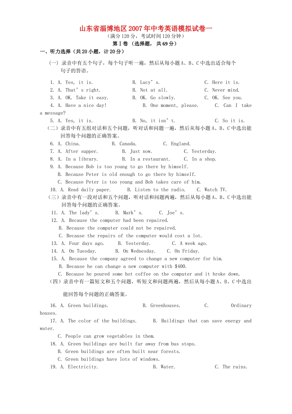 中考英语模拟试卷一试卷(00001)_第1页