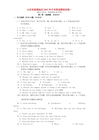 中考英语模拟试卷一试卷(00001)