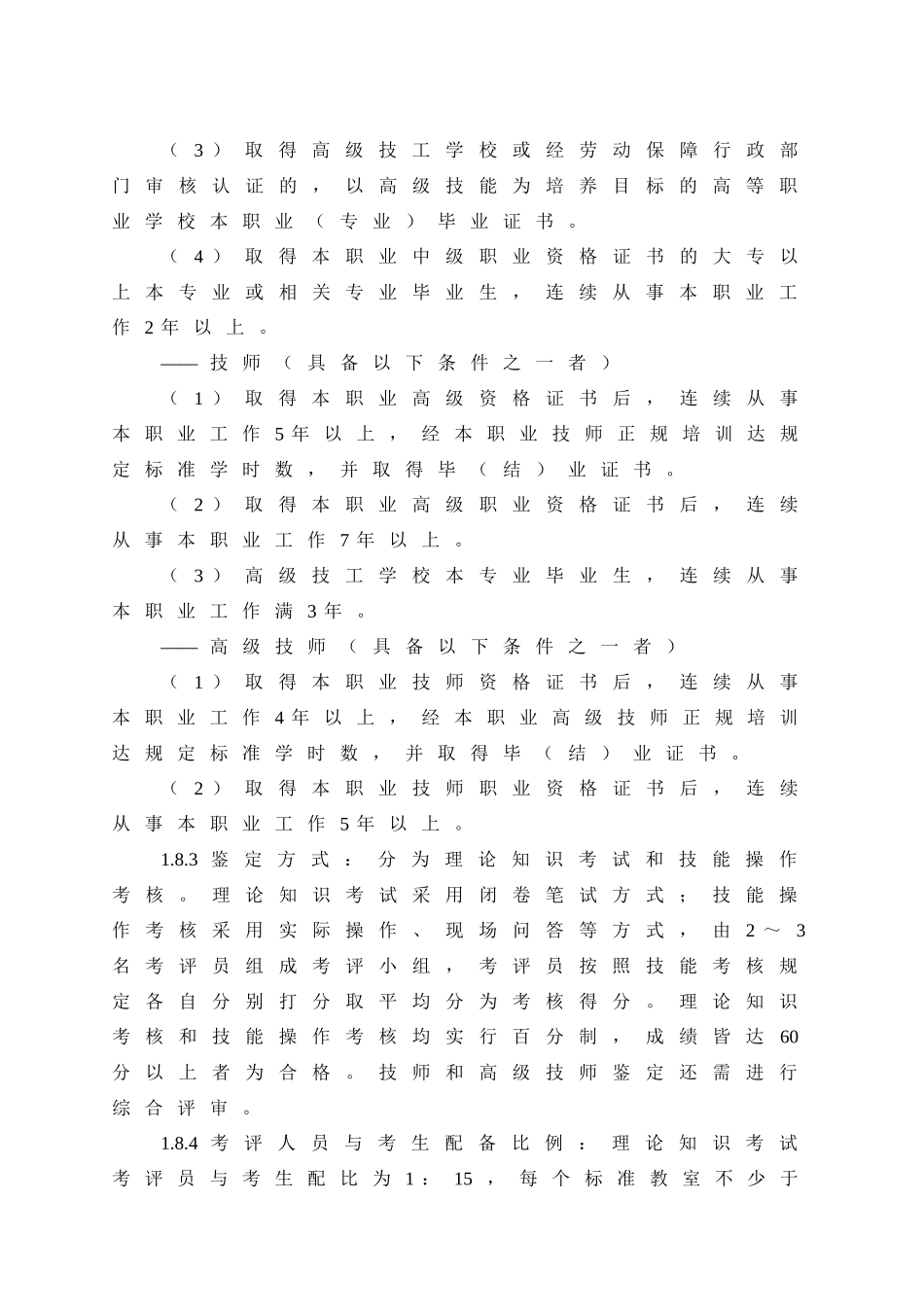 《茶艺师国家职业标准》_第3页