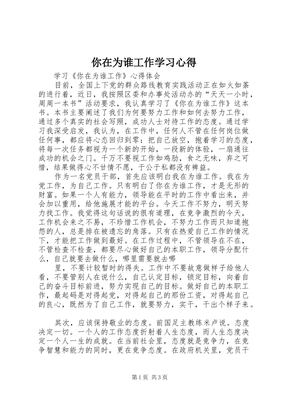 你在为谁工作学习体会_第1页