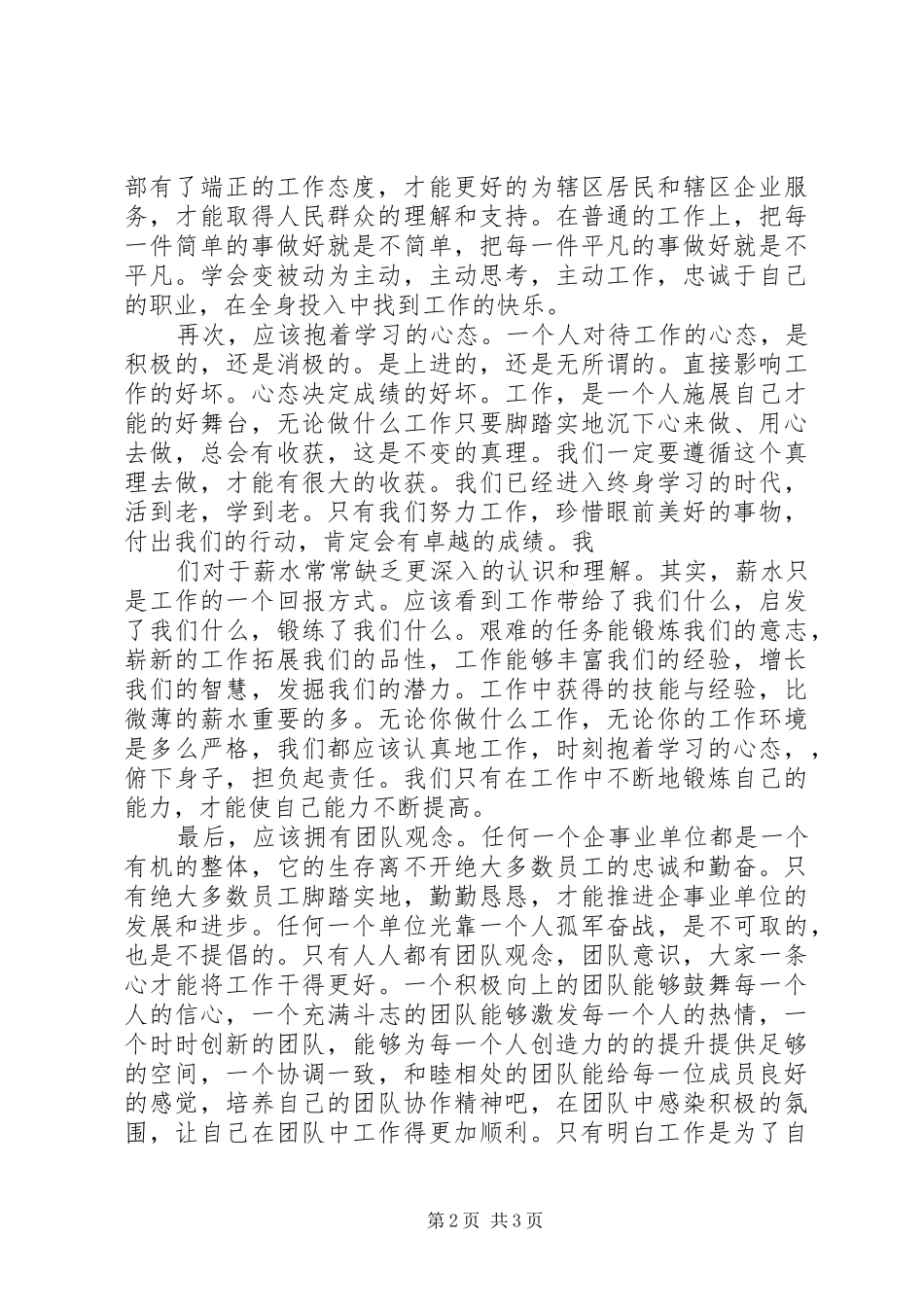 你在为谁工作学习体会_第2页