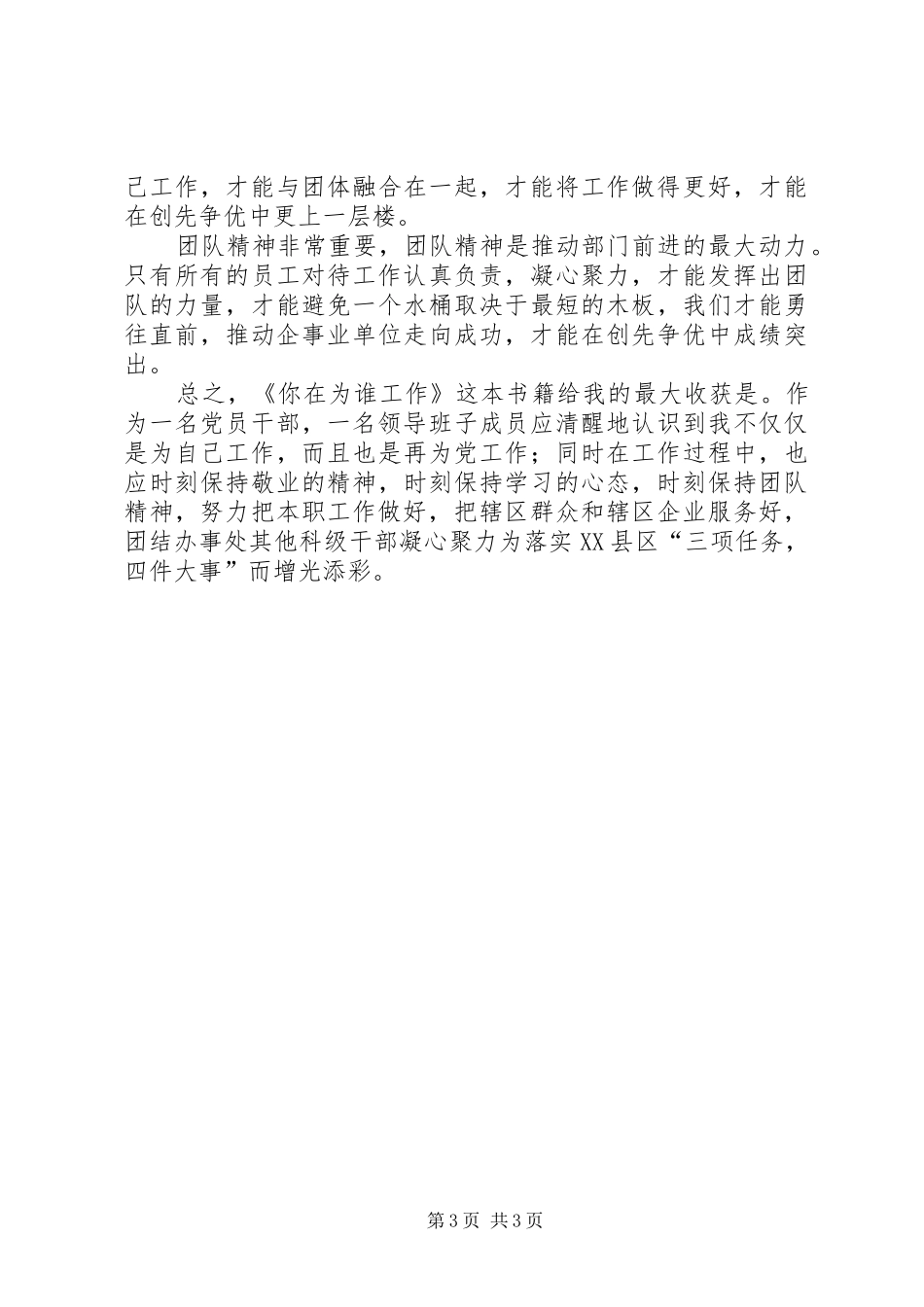 你在为谁工作学习体会_第3页