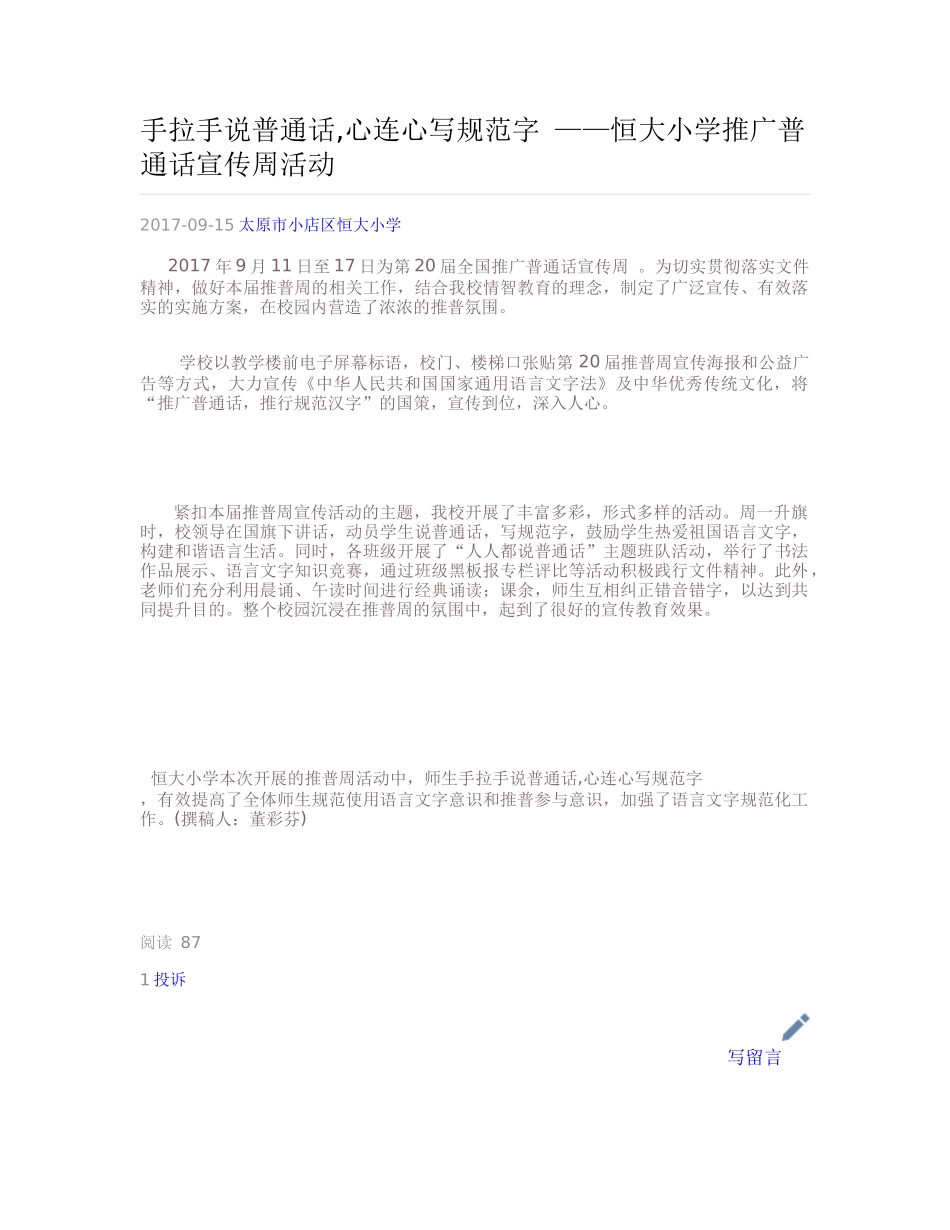 推广普通话简讯_第1页