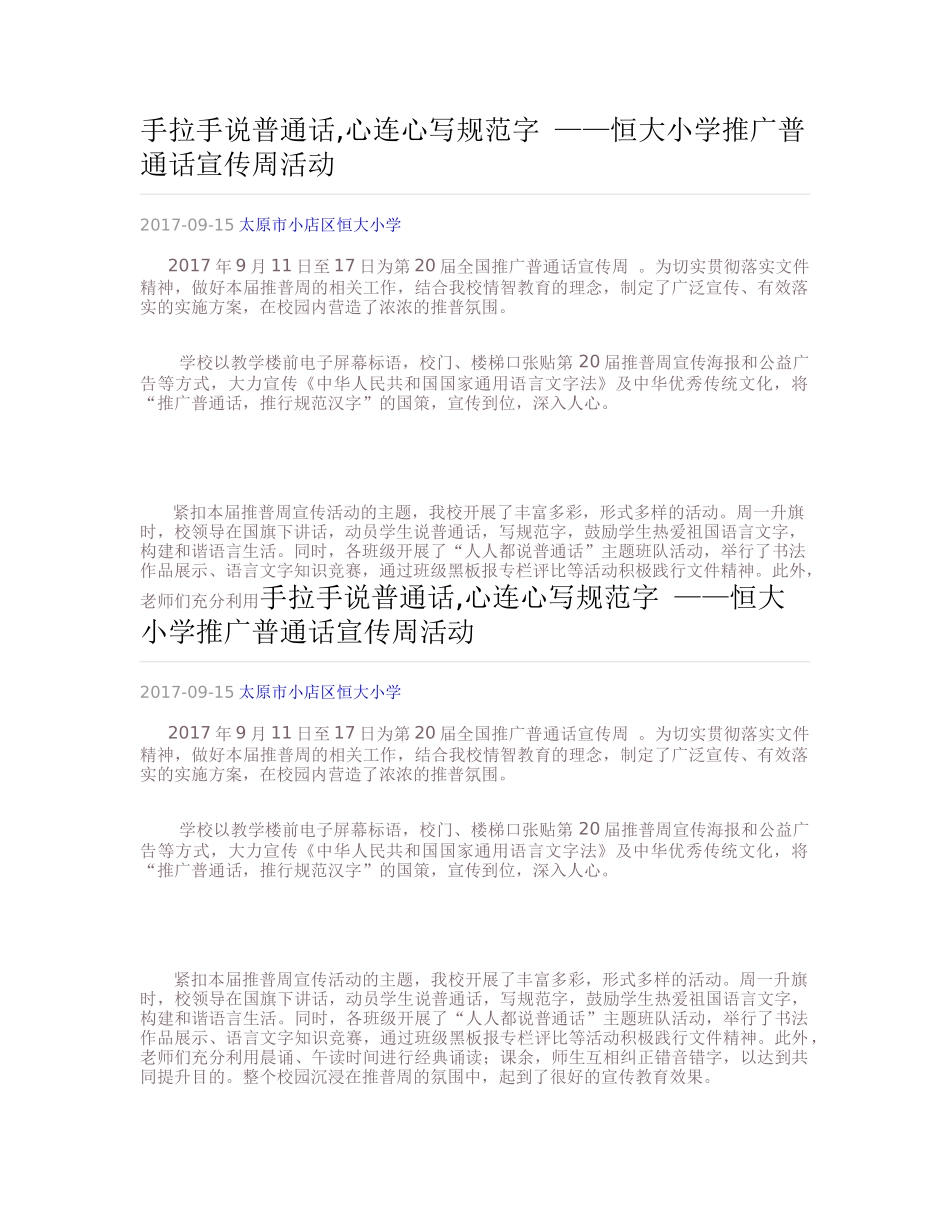 推广普通话简讯_第2页