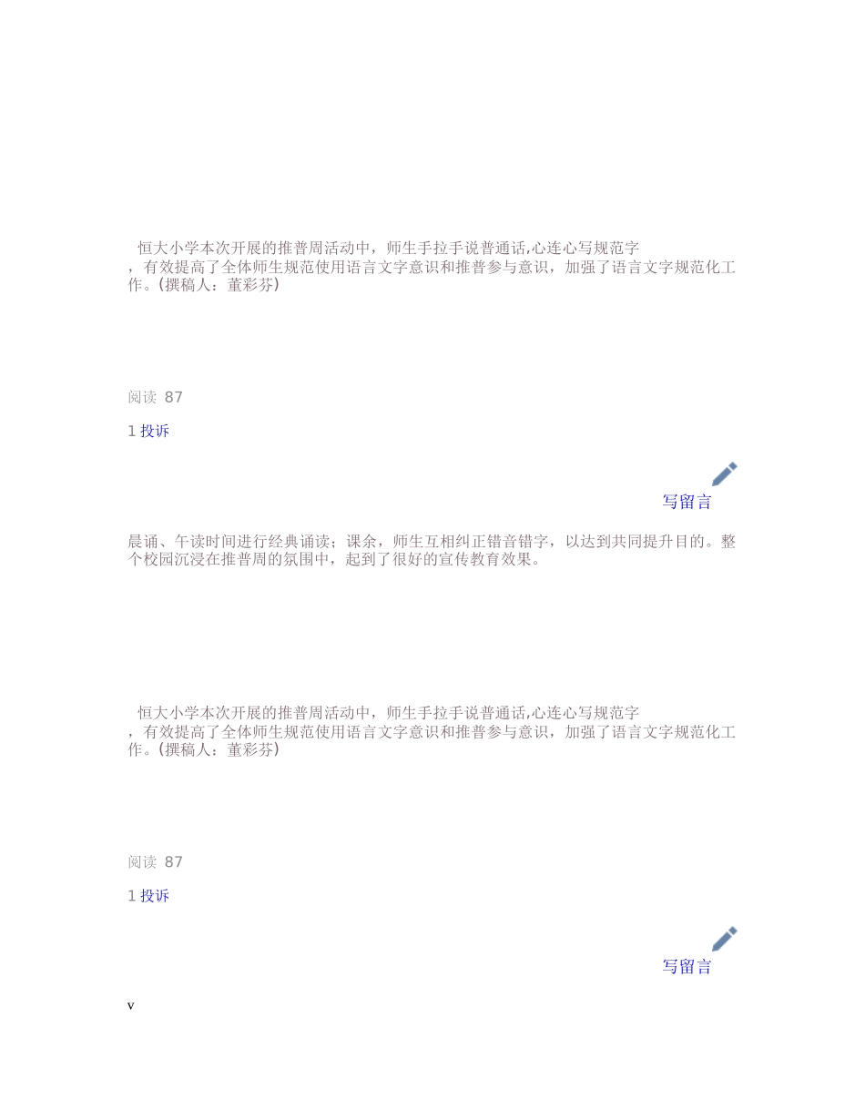 推广普通话简讯_第3页