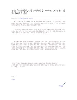 推广普通话简讯