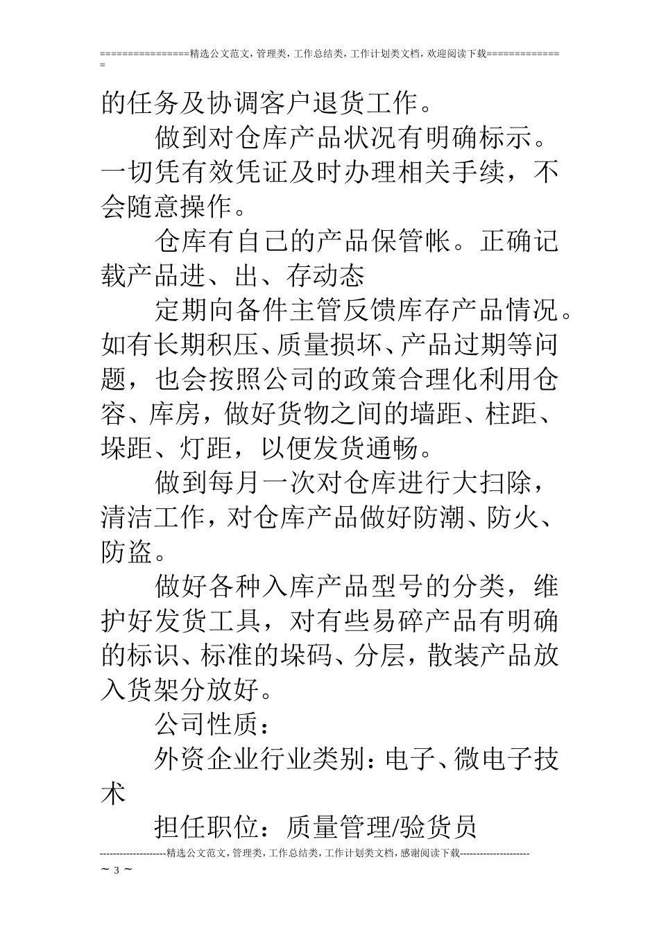 仓库管理员优秀个人简历模板_第3页