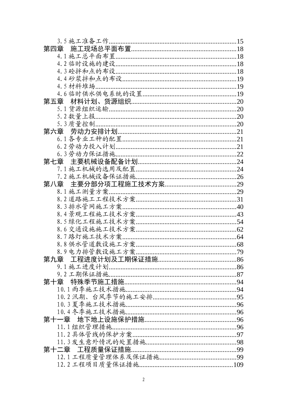 市政景观施工组织设计_第2页