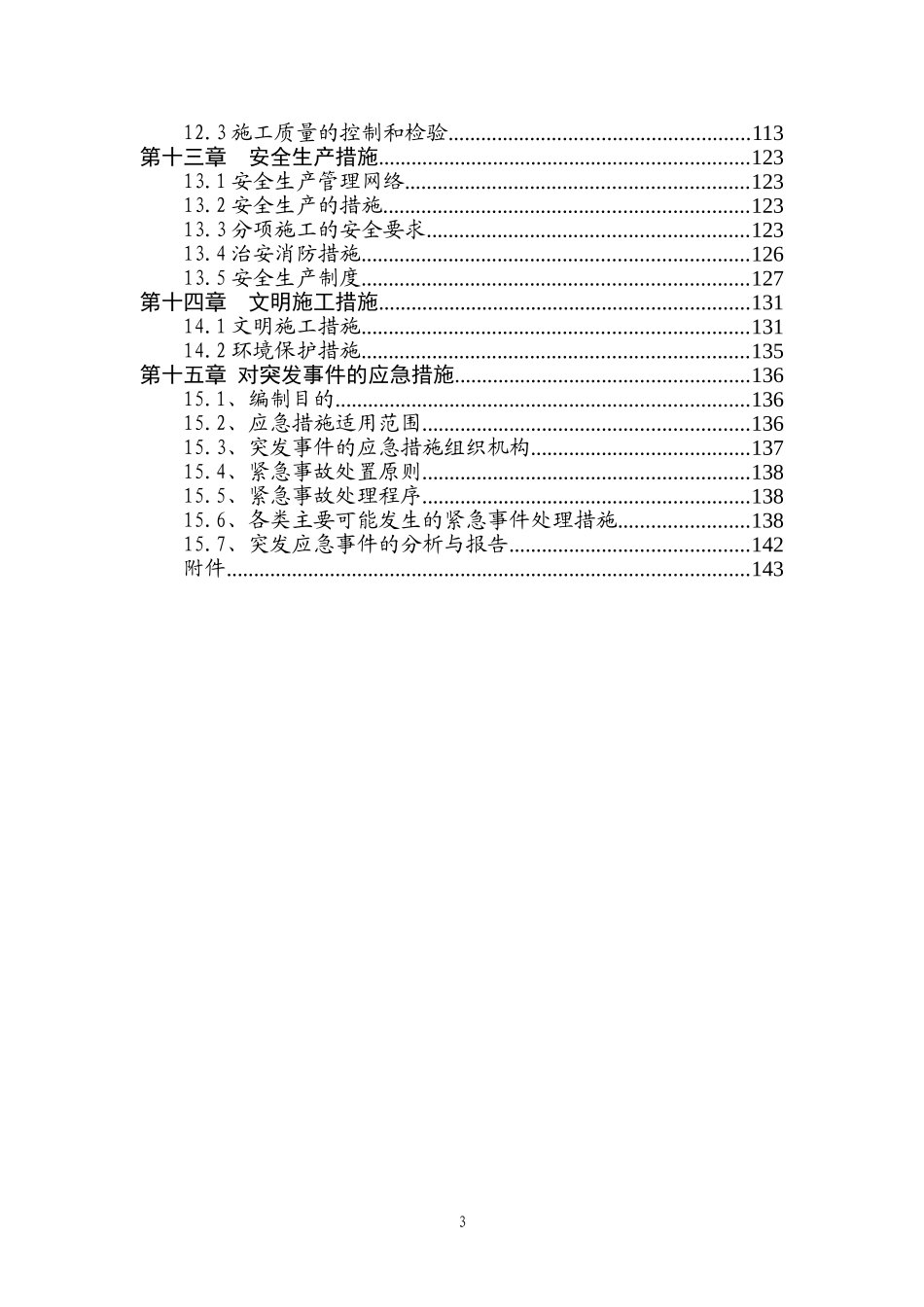 市政景观施工组织设计_第3页