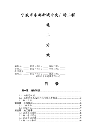 市政景观施工组织设计