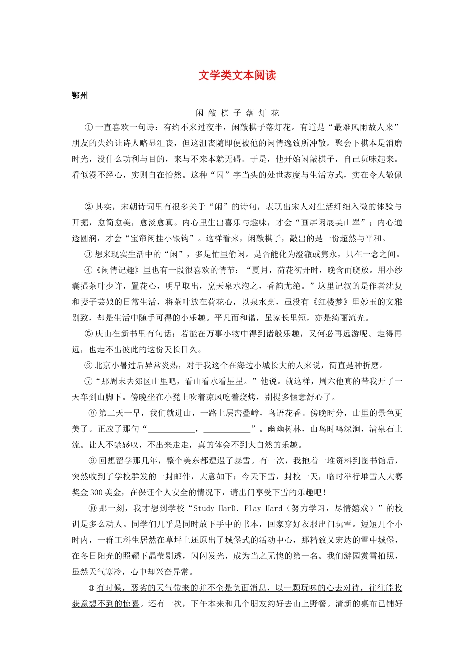 中考语文试卷按考点分类汇编 文学类文本阅读试卷_第1页