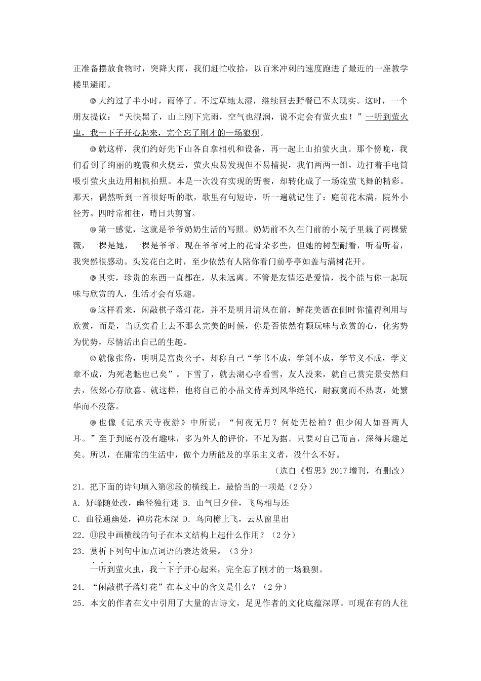 中考语文试卷按考点分类汇编 文学类文本阅读试卷_第2页