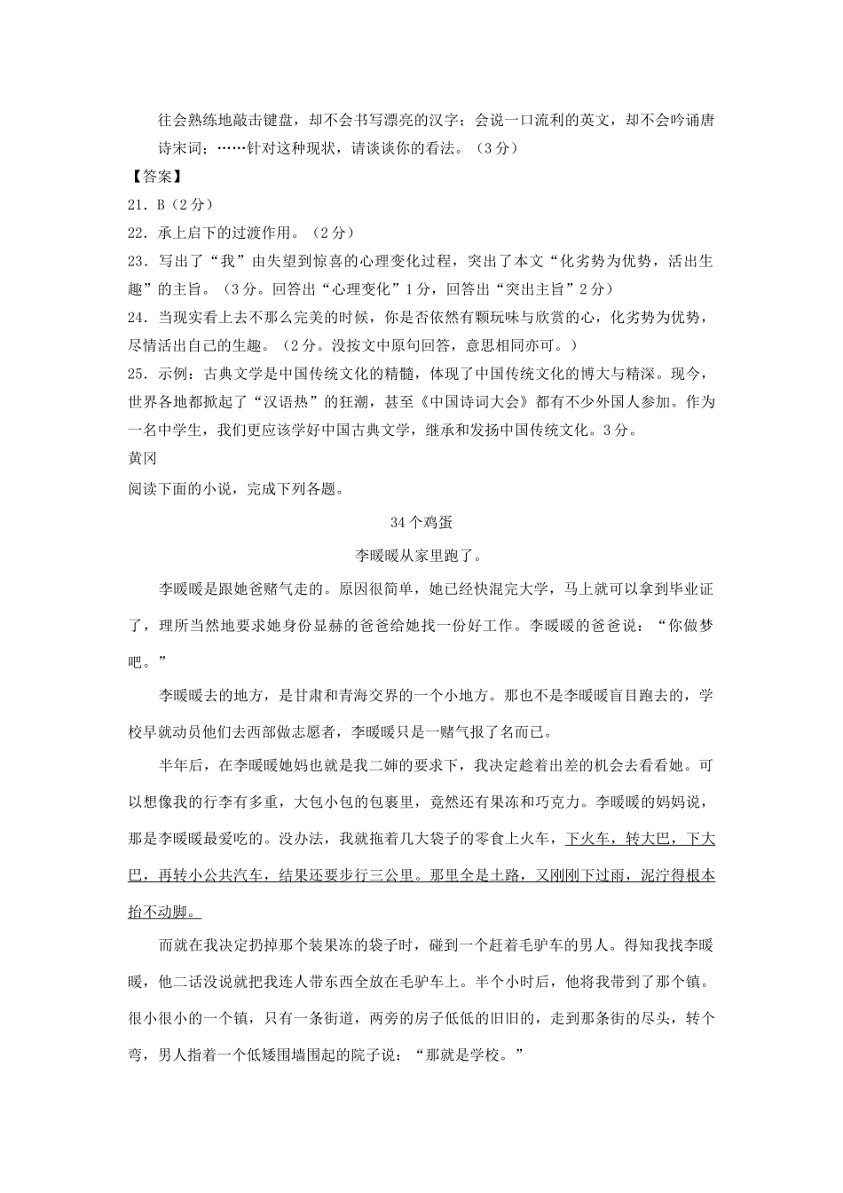 中考语文试卷按考点分类汇编 文学类文本阅读试卷_第3页