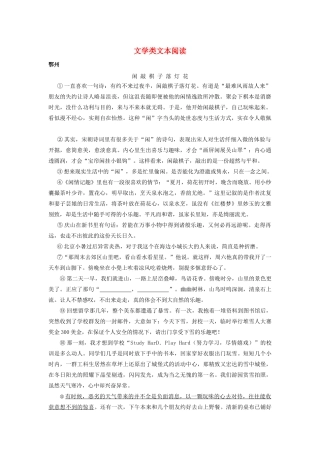 中考语文试卷按考点分类汇编 文学类文本阅读试卷