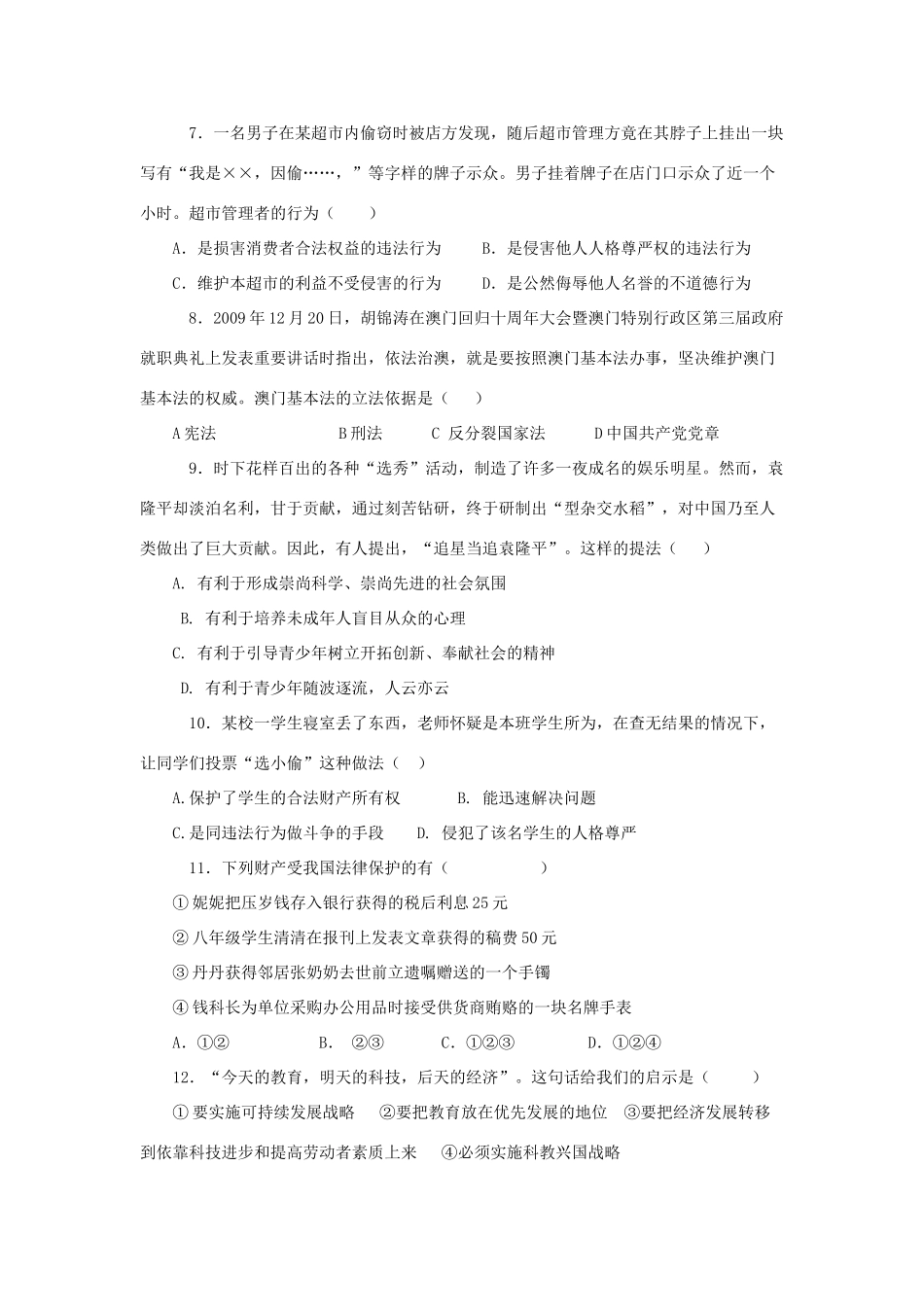 九年级政治 综合测试卷 人教新课标版试卷_第2页