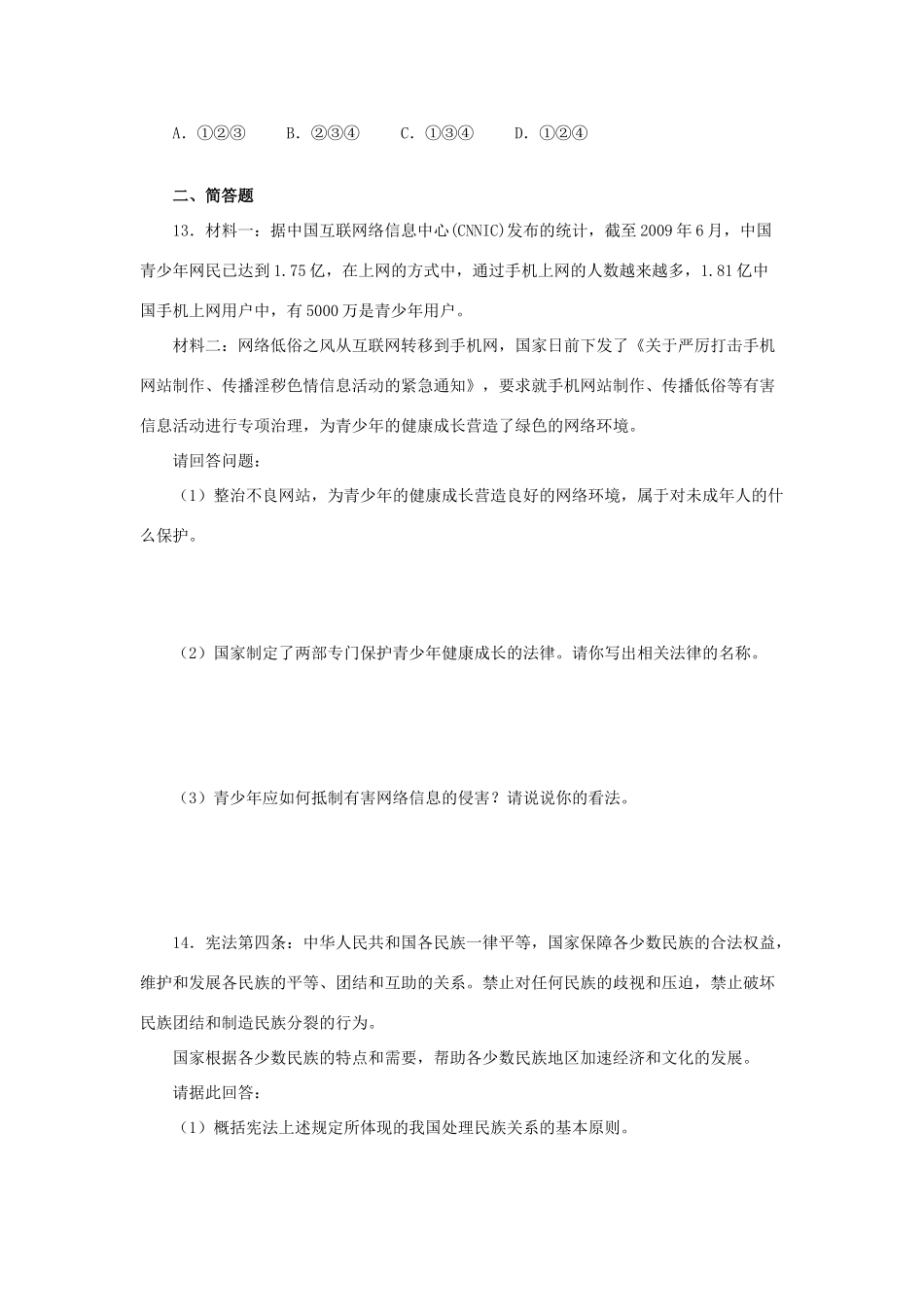 九年级政治 综合测试卷 人教新课标版试卷_第3页