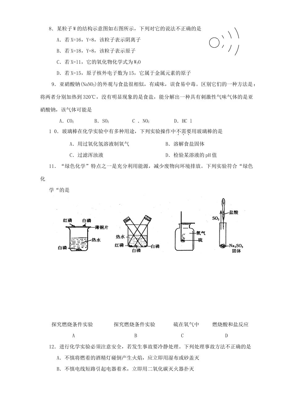 初中毕业班化学综合测试卷 新课标 人教版 试题_第2页