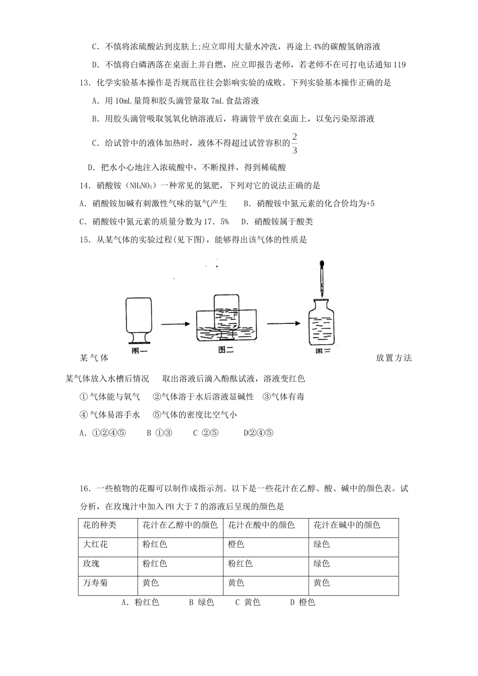 初中毕业班化学综合测试卷 新课标 人教版 试题_第3页