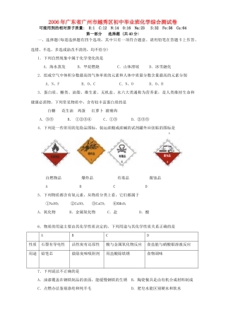 初中毕业班化学综合测试卷 新课标 人教版 试题