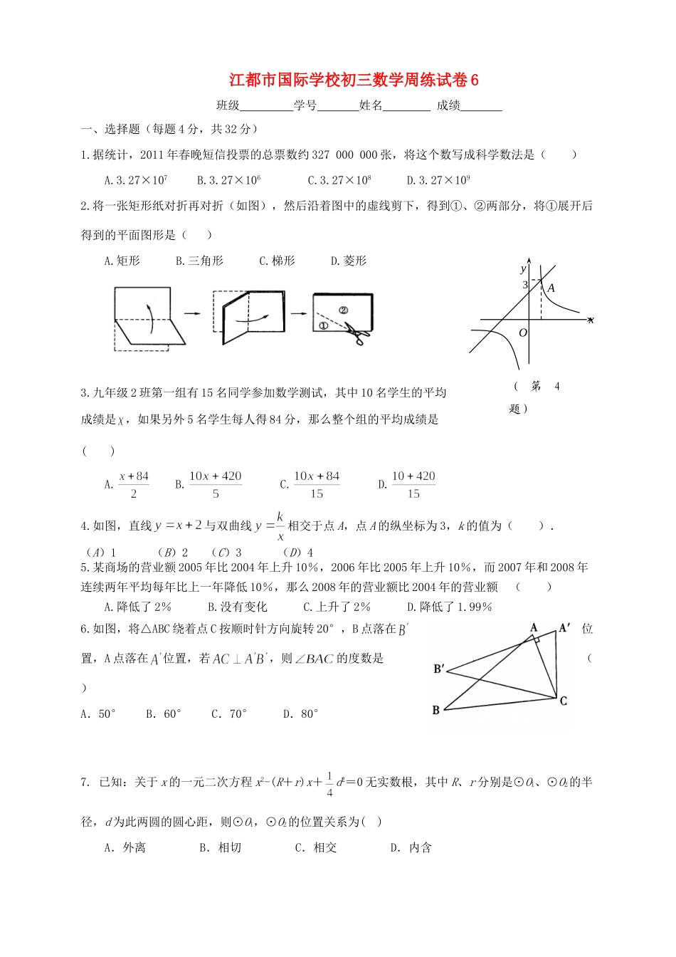 九年级数学下学期周练试卷7 苏科版试卷_第1页