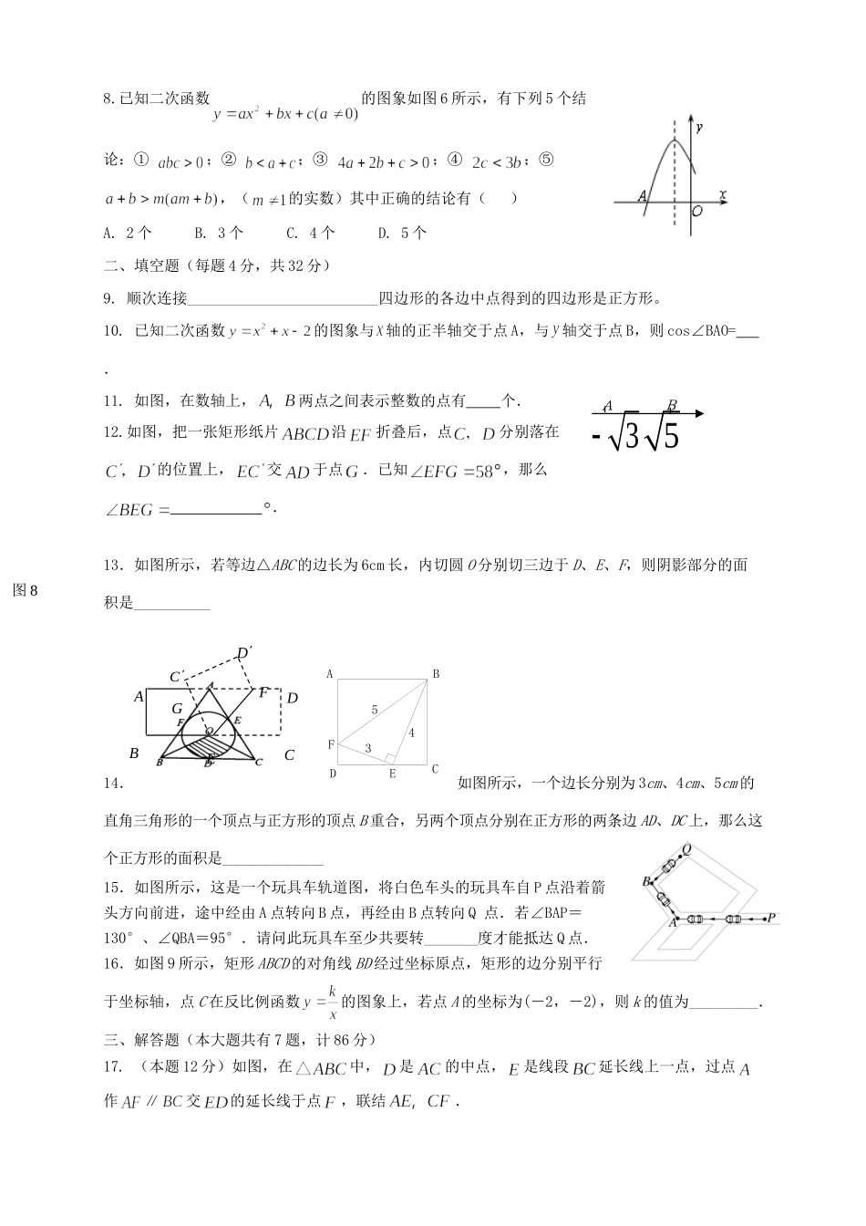 九年级数学下学期周练试卷7 苏科版试卷_第2页