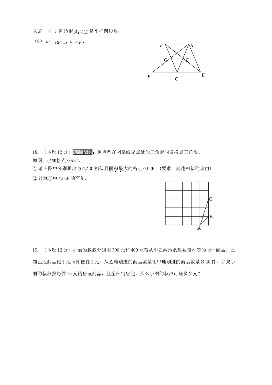 九年级数学下学期周练试卷7 苏科版试卷_第3页