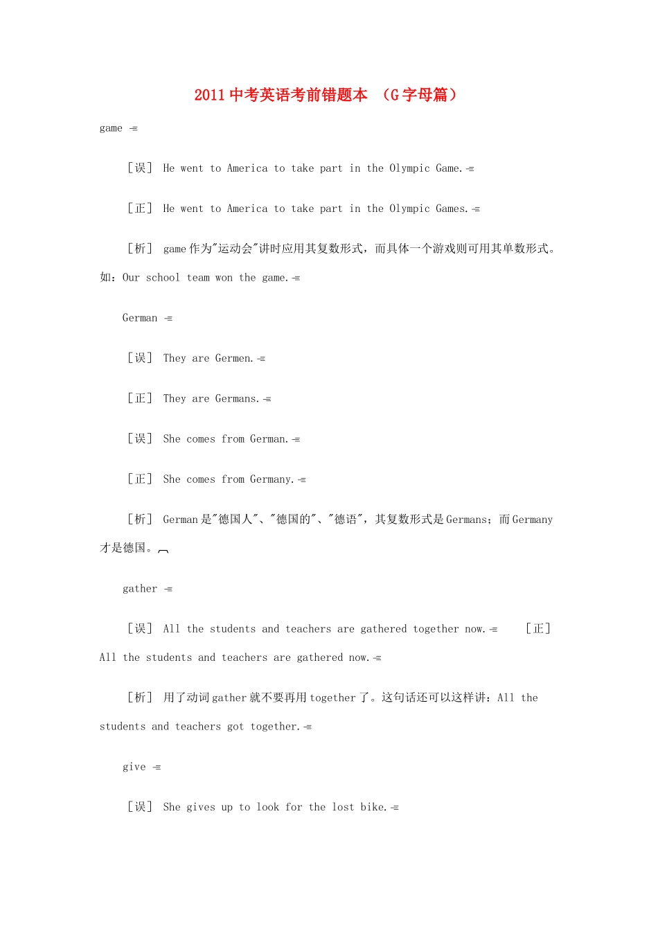 中考英语考前错题本  G字母篇试卷_第1页