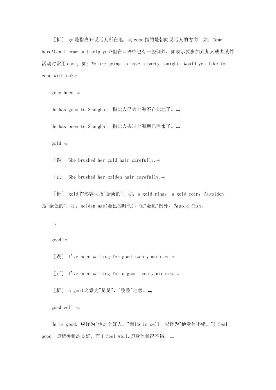 中考英语考前错题本  G字母篇试卷_第3页