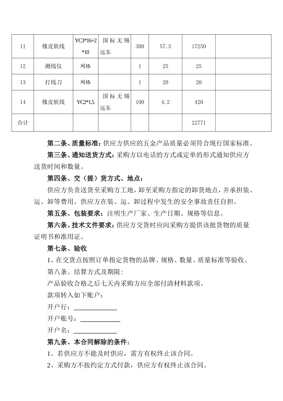 五金电料采购合同_第2页