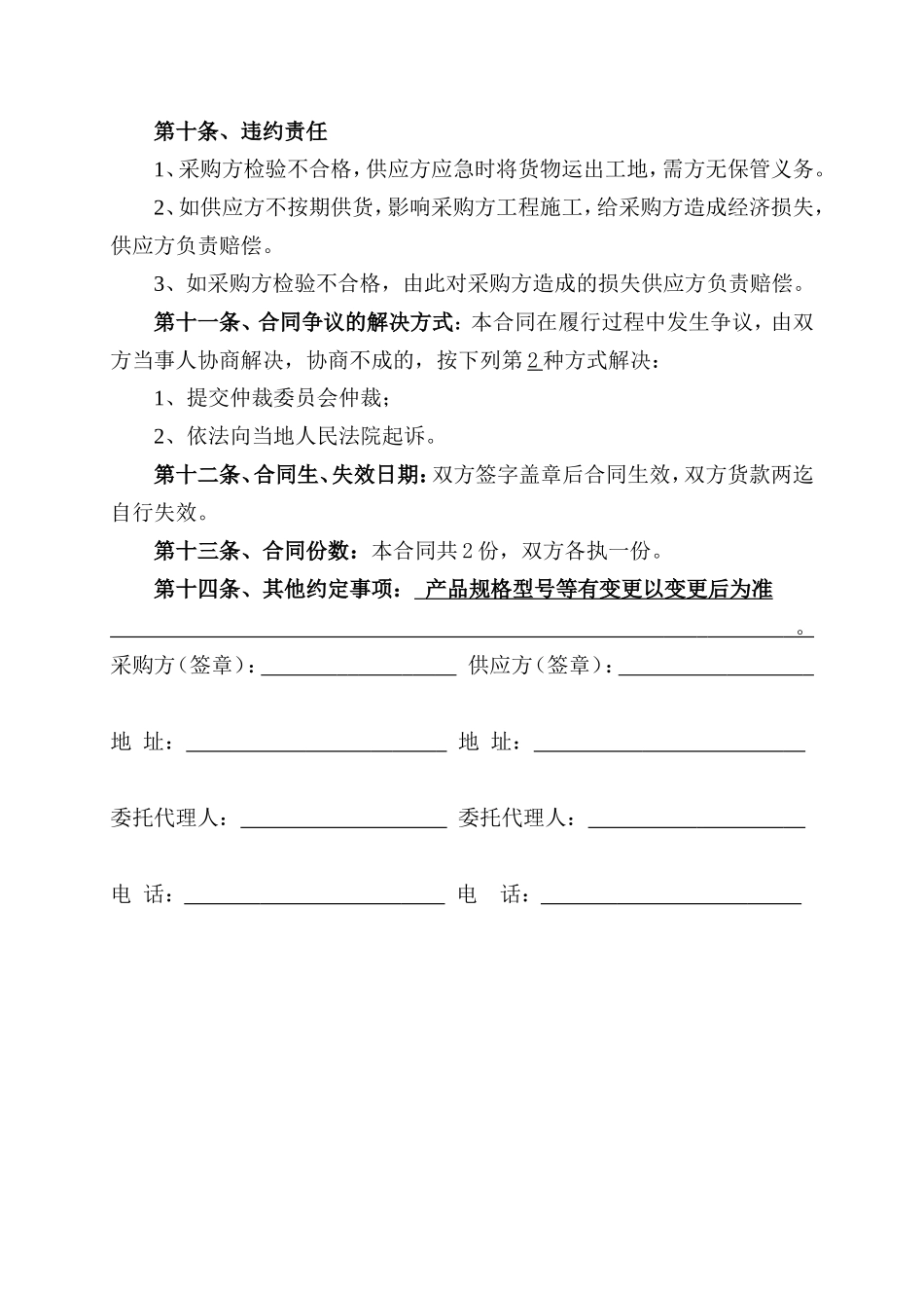 五金电料采购合同_第3页