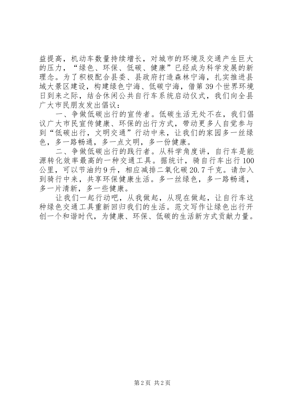 绿色社区志愿者倡议书范文_第2页