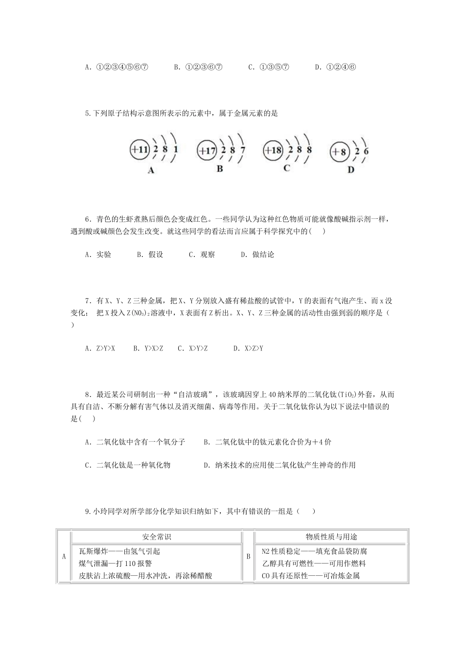 九年级化学期末模拟试卷试卷_第2页