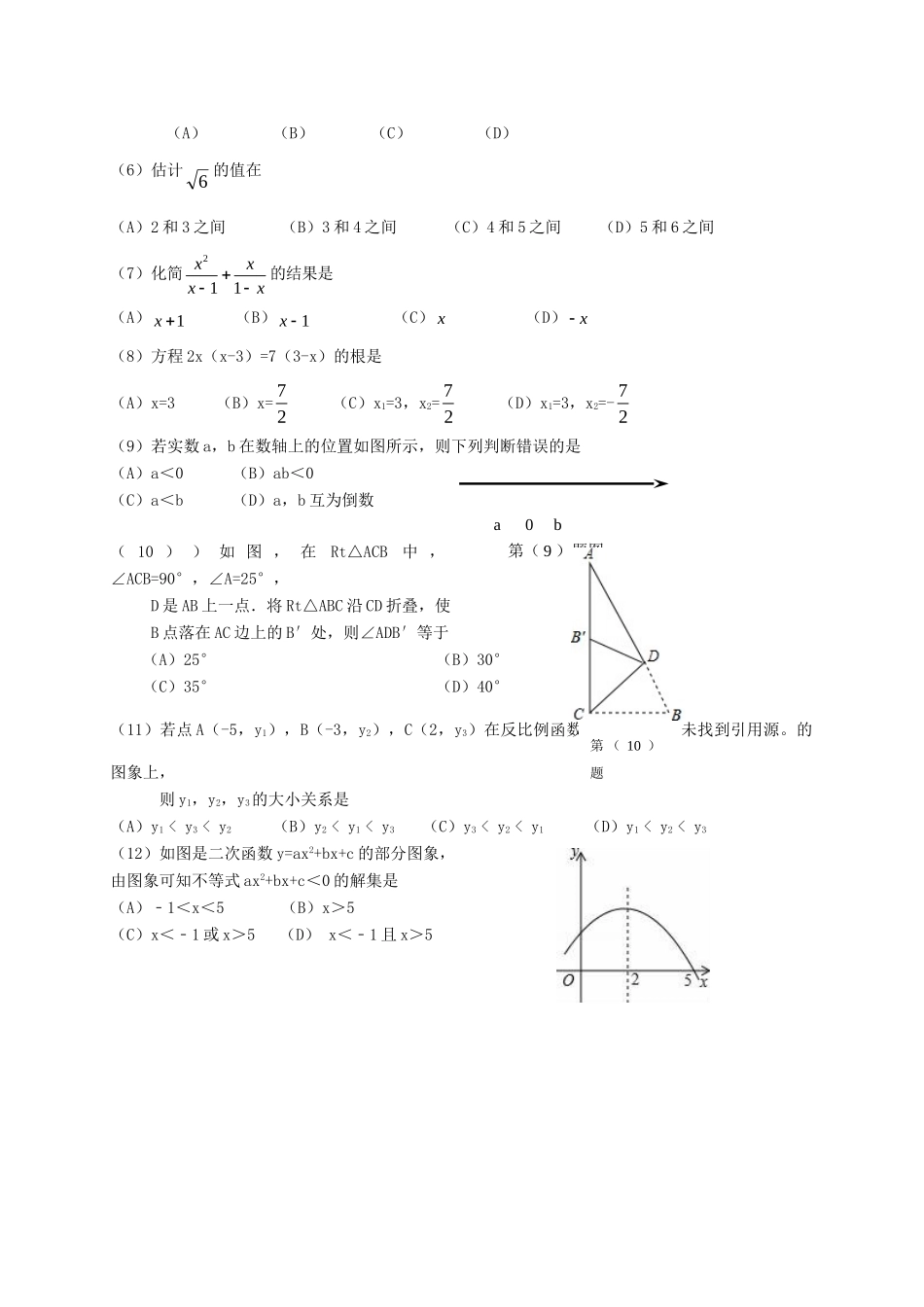 九年级数学下学期第一次联考试卷_第2页