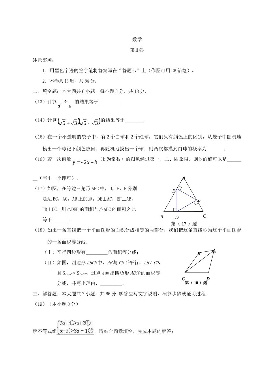 九年级数学下学期第一次联考试卷_第3页