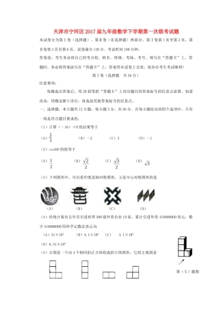 九年级数学下学期第一次联考试卷