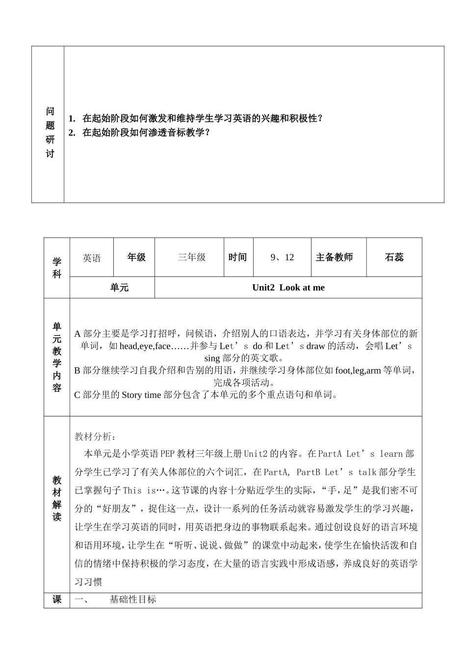(pep)小学英语三年级上册先周单元集体备课表-全册_第3页