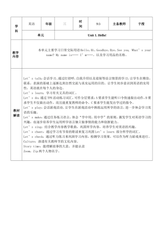 (pep)小学英语三年级上册先周单元集体备课表-全册
