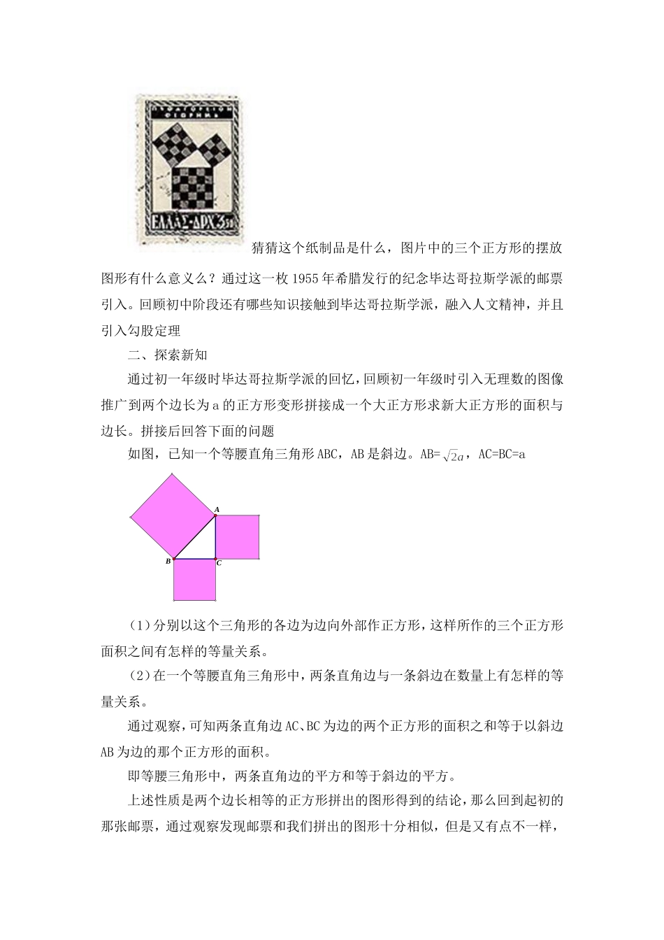 勾股定理第一课时育民中学-戴振玮-顾亮-沈飞-欧阳杼_第2页