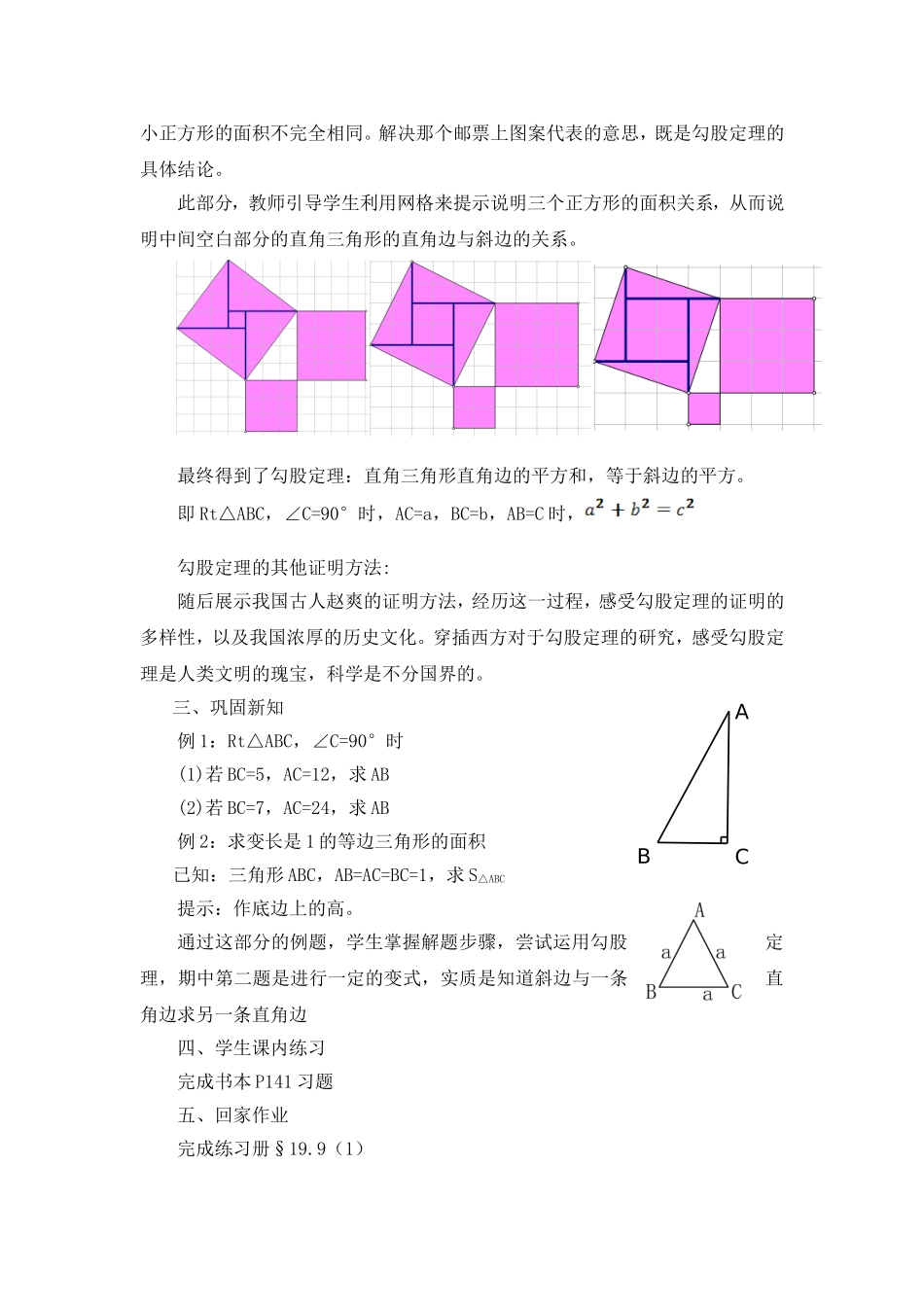 勾股定理第一课时育民中学-戴振玮-顾亮-沈飞-欧阳杼_第3页