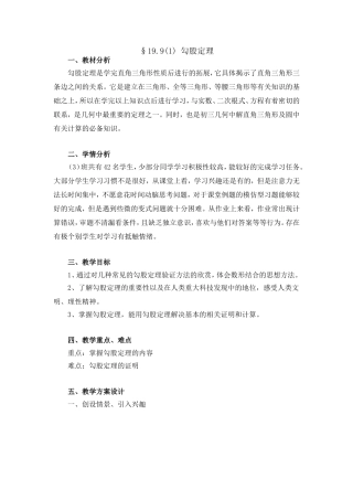 勾股定理第一课时育民中学-戴振玮-顾亮-沈飞-欧阳杼