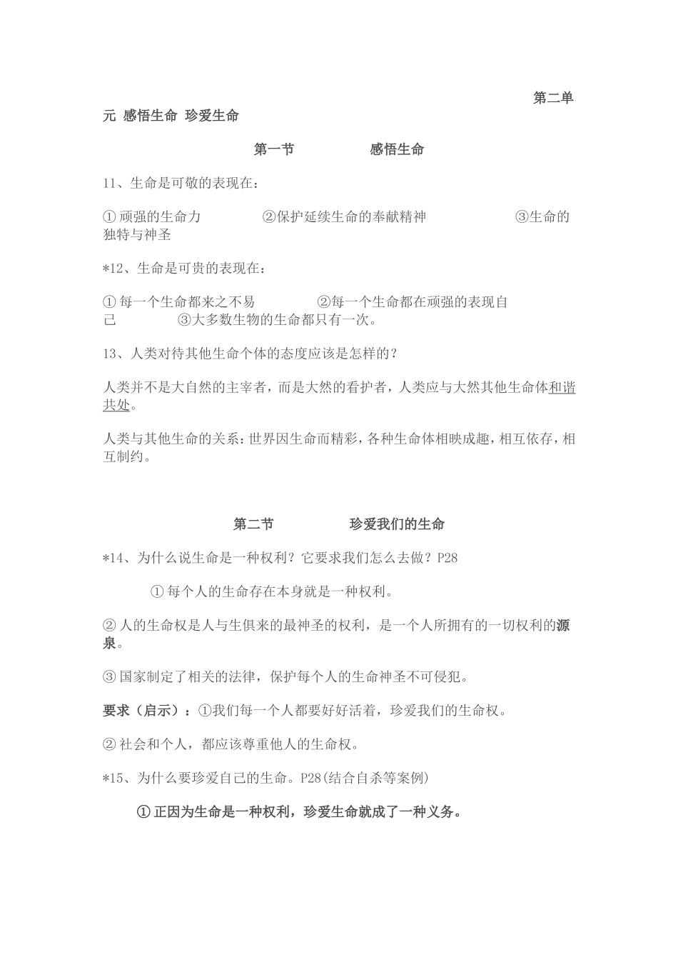 湘教版八年级上册思想品德复习提纲_第3页