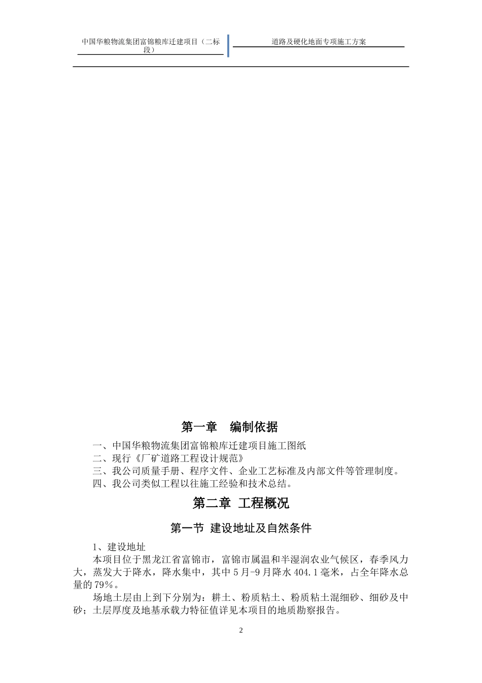道路及硬化地面施工方案_第2页
