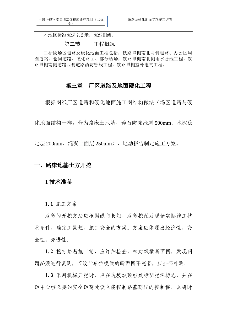 道路及硬化地面施工方案_第3页