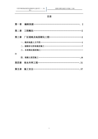 道路及硬化地面施工方案