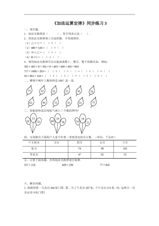 《加法运算定律》同步练习3