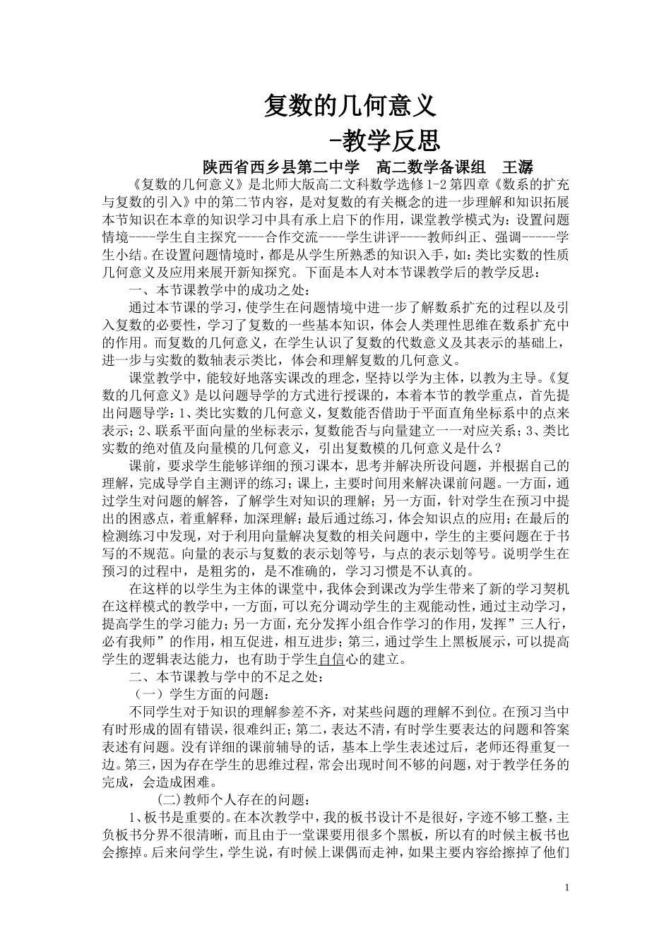 1.2复数的有关概念_第1页