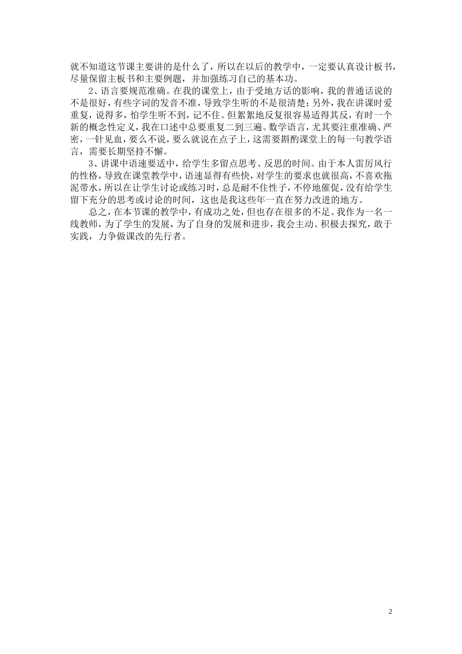 1.2复数的有关概念_第2页