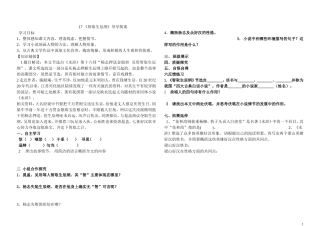 智取生辰纲导学简案